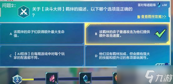 金铲铲之战理论特训第一天答案