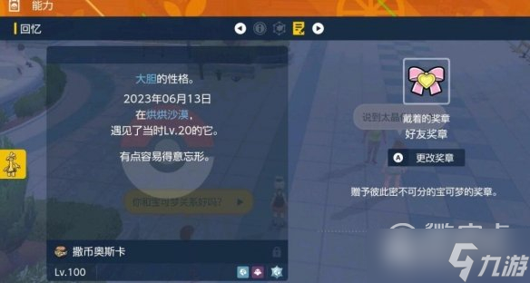 宝可梦朱紫亲密奖章获得攻略