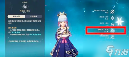 《原神》神里绫华天赋升级顺序