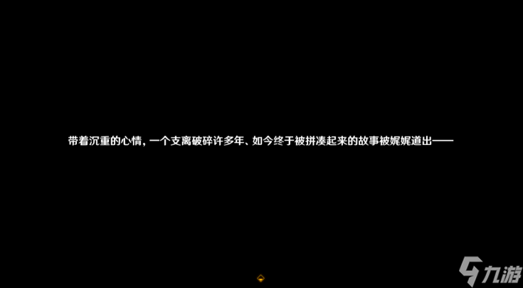 问 原神幕切倾奇之末怎么过