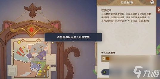 原神七圣召唤怎么联机 七圣召唤联机怎么开启