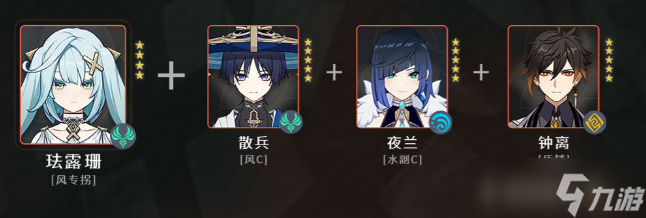 《原神》珐露珊配队推荐