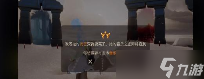 《光遇》音乐会进入夜晚竞技场方法一览