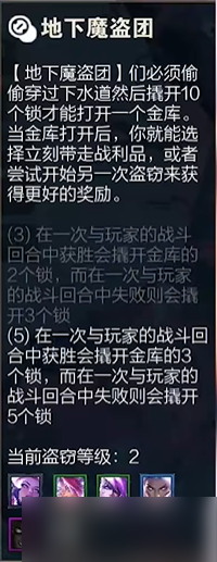 云顶之弈S8地下魔盗团战利品机制 S8魔盗团宝箱概率图