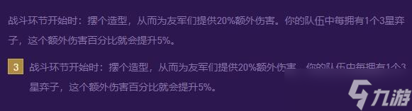 云顶之弈s8超级英雄羁绊介绍