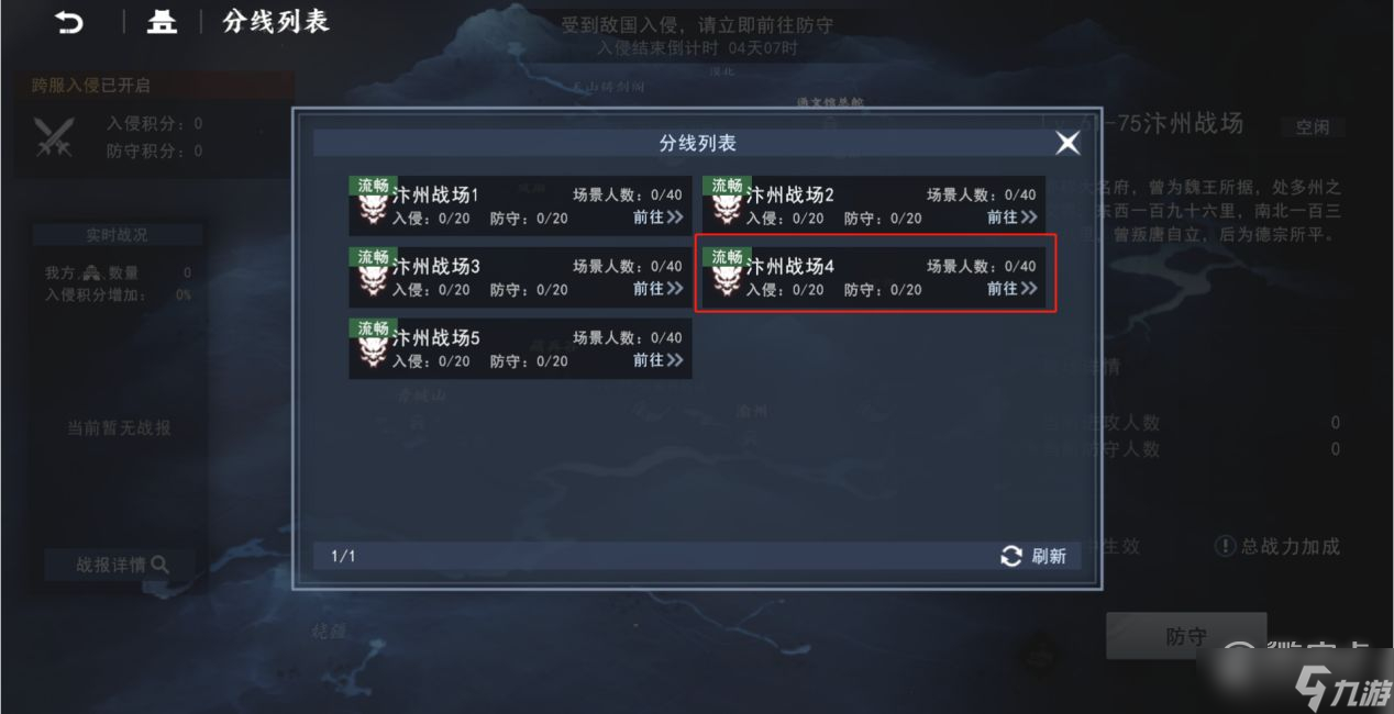 《不良人3》跨服入侵玩法调整了什么