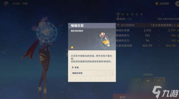 原神骗骗花蜜在哪里购买 原神骗骗花蜜怎么合成