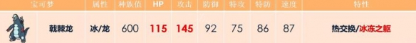 宝可梦朱紫戟棘龙技能搭配推荐