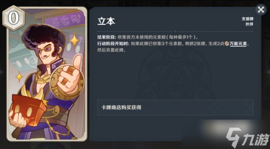 《原神》七圣召唤优先买什么卡 必拿支援牌 事件牌推荐攻略