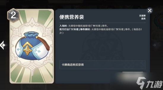 《原神》七圣召唤萌新入门攻略 七圣召唤入门玩法功能QA详解