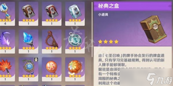 《原神》七圣召唤牌背怎么换？七圣召唤牌背更换方法