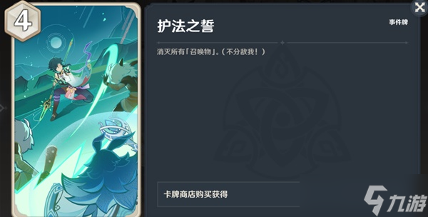 《原神》七圣召唤纯水精灵挑战指南