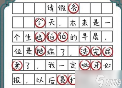 進(jìn)擊的漢字游戲攻略大全