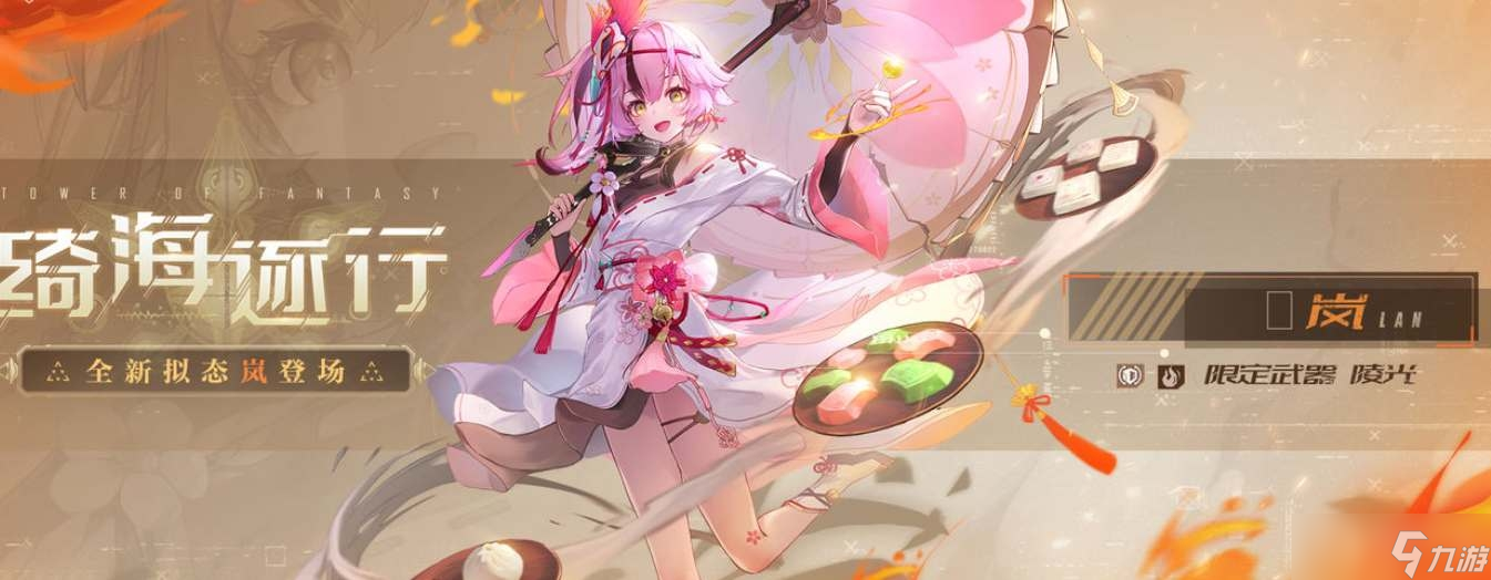 《幻塔》火伞岚角色爆料一览