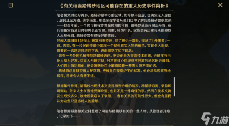 问 原神幕切倾奇之末怎么过