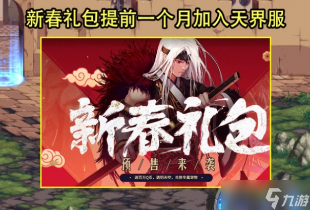DNF2023春节套爆料时间