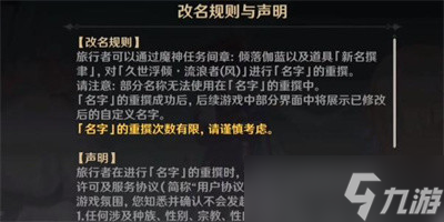 原神流浪者怎么改名