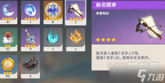 《原神》流浪者怎么改名字