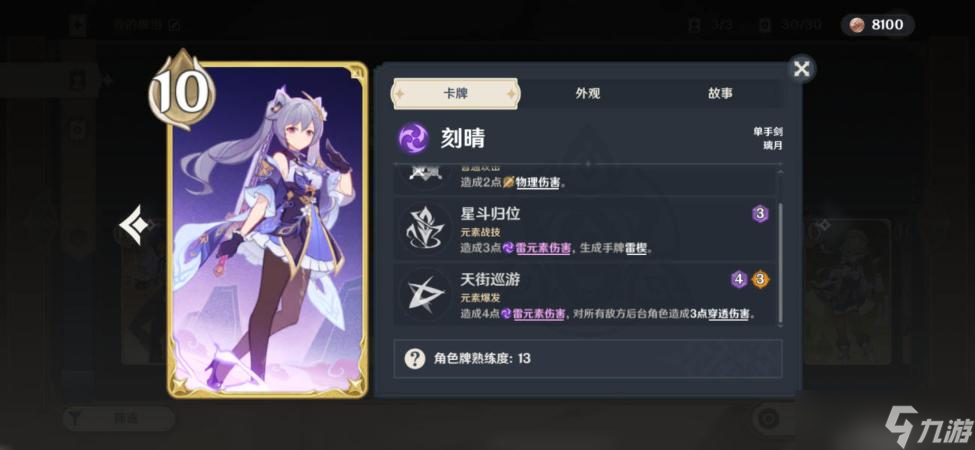 《原神》七圣召唤速转感电流玩法推荐