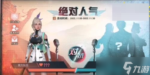 明日之后绝对人气怎么玩 明日之后绝对人气玩法攻略