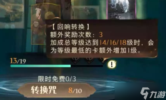哈利波特魔法觉醒回响如何洗-哈利波特魔法觉醒回响洗法步骤
