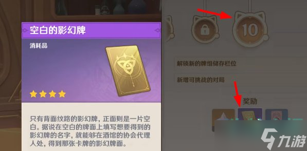 《原神》空白的影幻牌获取方法