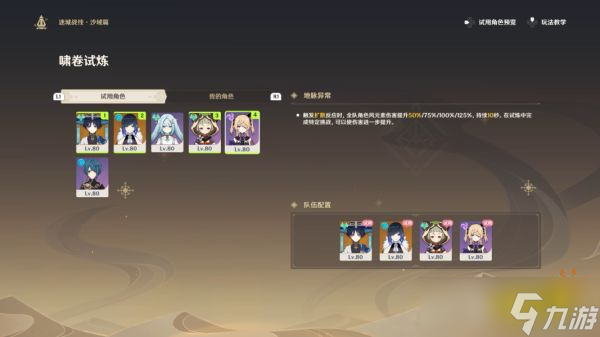 《原神》迷城战线沙域篇啸卷试炼怎么完成？迷城战线沙域篇啸卷试炼攻略