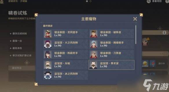 《原神》迷城战线啸卷试炼怎么打？迷城战线啸卷试炼挑战攻略