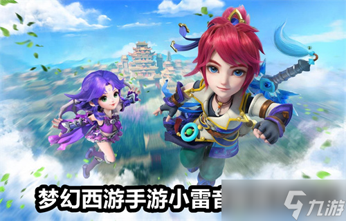 《梦幻西游》手游小雷音蜃境怎么打