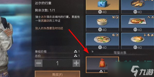 《明日之后》达尔的行囊获取方法