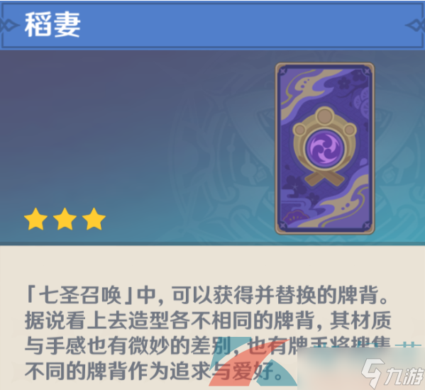 《原神》七圣召唤牌背获得方法介绍