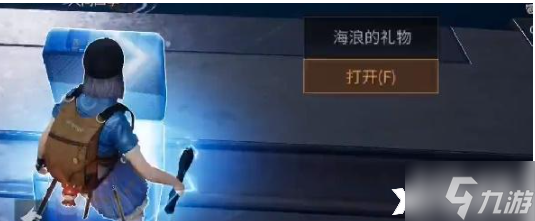 《明日之后》海浪的禮物怎么獲得？海浪的禮物獲取攻略