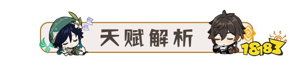 《原神》3.3散兵天赋怎么加点？流浪者天赋加点顺序分享