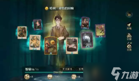 哈利波特魔法觉醒回响如何洗-哈利波特魔法觉醒回响洗法步骤