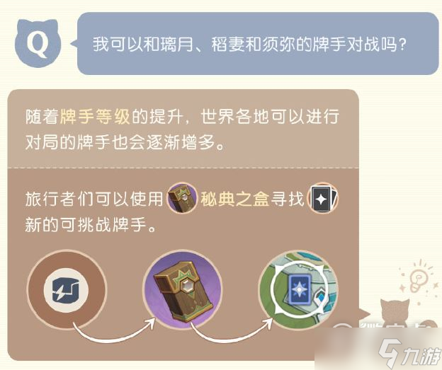 原神七圣召唤璃月稻妻须弥的牌手对战介绍