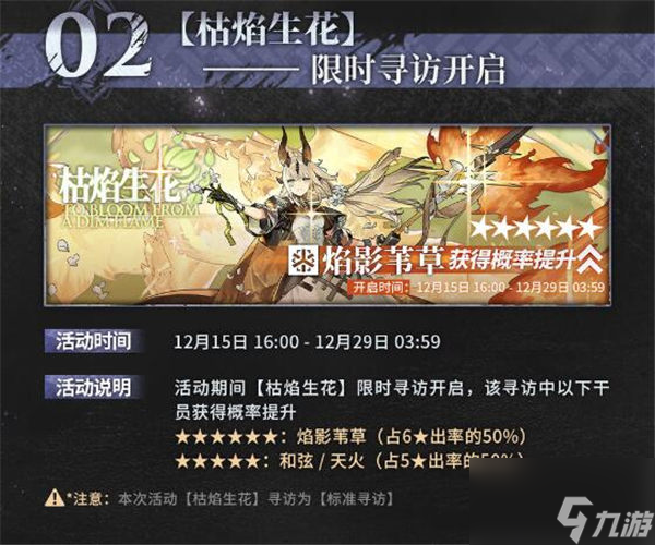明日方舟焰影苇草怎么获得 焰影苇草技能分析[图]