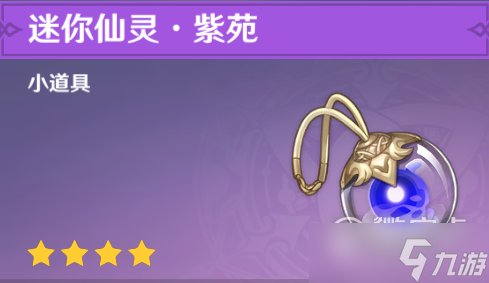 《原神》迷你仙灵颜色如何选择