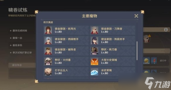 《原神》迷城战线啸卷试炼怎么打？迷城战线啸卷试炼挑战攻略