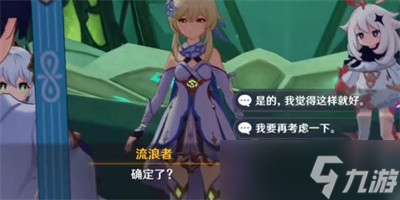 原神流浪者怎么改名