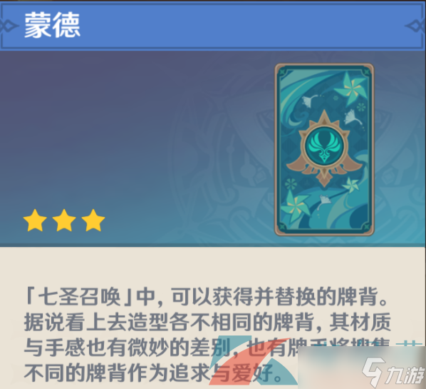 《原神》七圣召唤牌背获得方法介绍