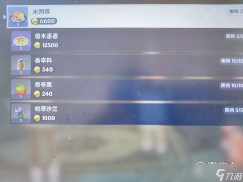 原神香辛果购买位置一览