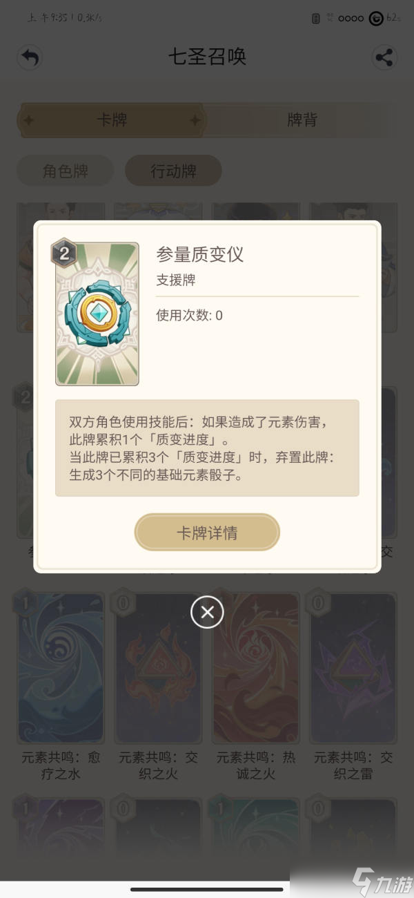 原神七圣召唤人海流卡组怎么玩