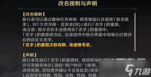 《原神》流浪者怎么改名字
