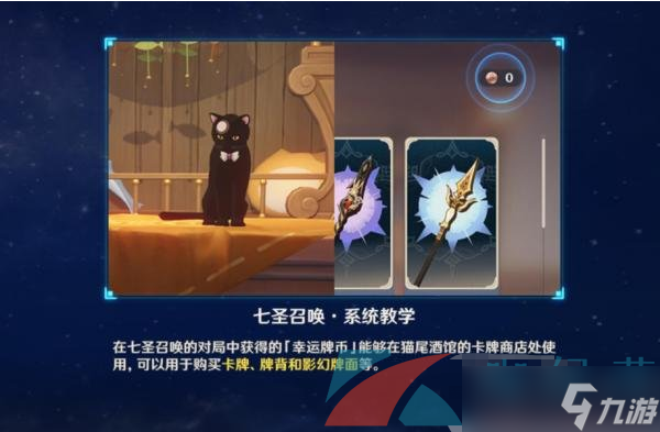 《原神》七圣召唤牌背获得方法介绍