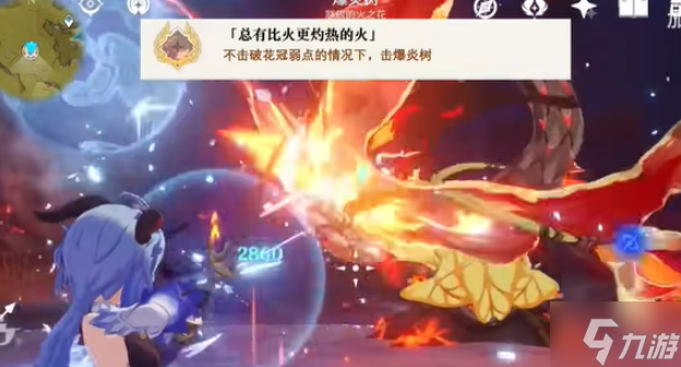 原神总有比火更灼热的火怎么完成
