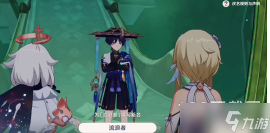 《原神》流浪者怎么改名字