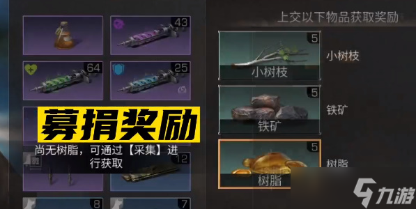 明日之后募捐奖励怎么领取