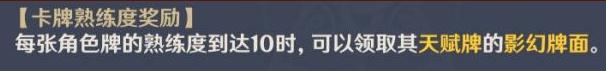 原神熟練度滿10級領(lǐng)不到天賦牌解決方法