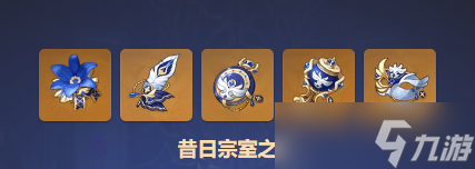 原神昔日宗室之仪圣遗物属性