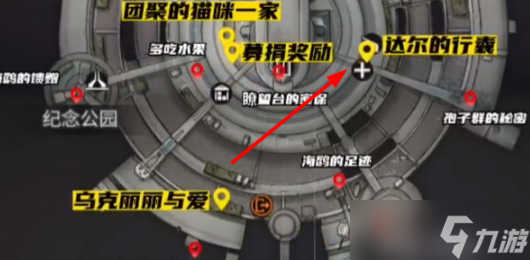 明日之后达尔的行囊怎么获得